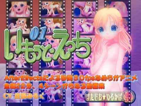 いもうと・えっち 01【すたじお★めるかば】（オリジナル同人）