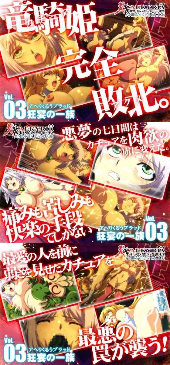 プリンセスナイト☆カチュア Vol.03 狂宴の一族（わるきゅ～れ）-動画画像
