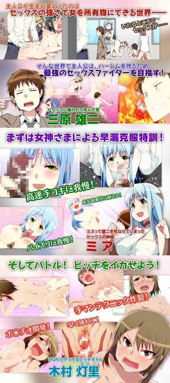 セックスの強さですべてが決まる世界になったので、チートでハーレムつくります 第1話（ブンブン動画）-動画画像
