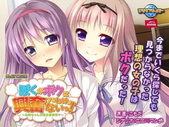 ぼくがボクに興奮するわけがないっ！〜お姉ちゃんの弟女装教育（はぁと）〜 PLAY MOVIE【WorldPG Anime】（オリジナル同人）
