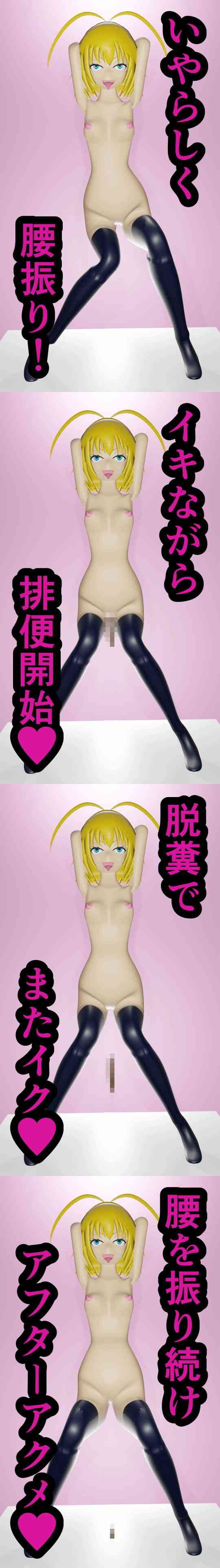 排便アクメ01〜立ち糞イキ〜（人工美少女製作所）-動画画像