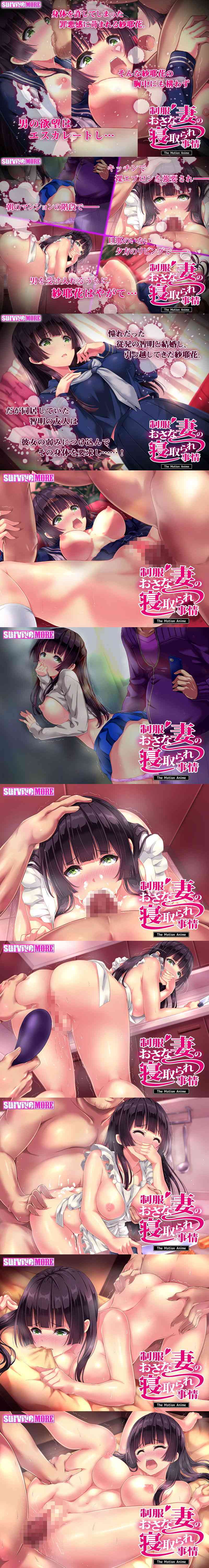 制服おさな妻の寝取られ事情 The Motion Anime（survive more）-動画画像