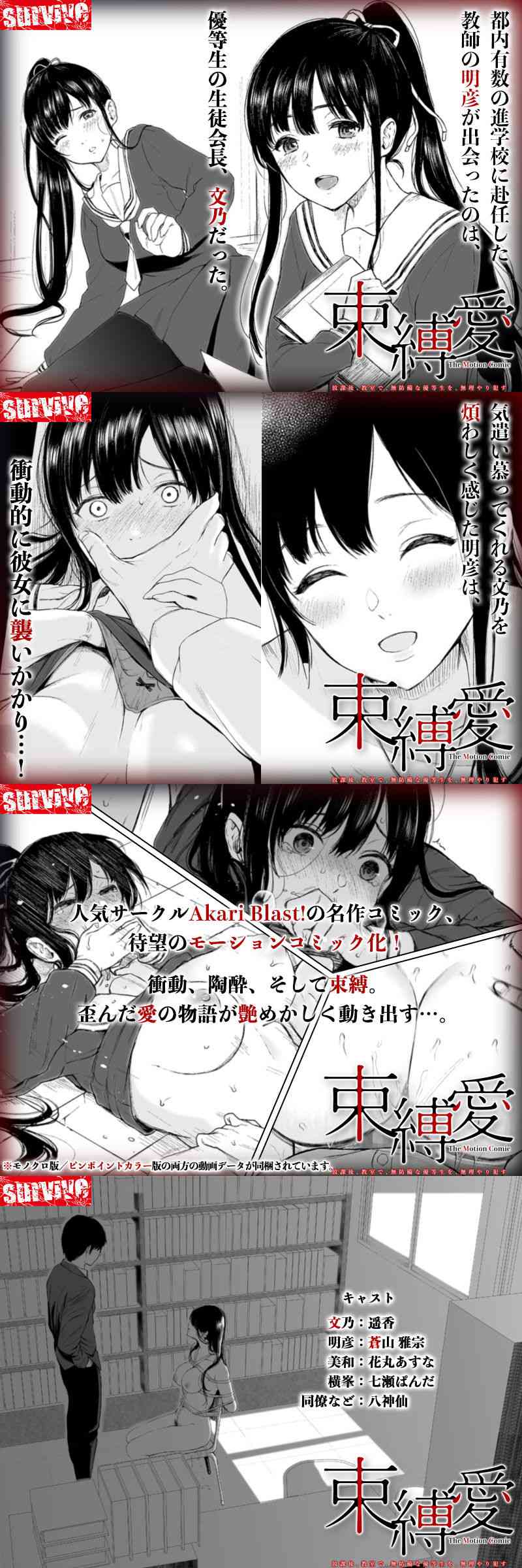 束縛愛〜放課後、教室で、無防備な優等生を、無理やり●す〜 モーションコミック版 1話（survive）-動画画像