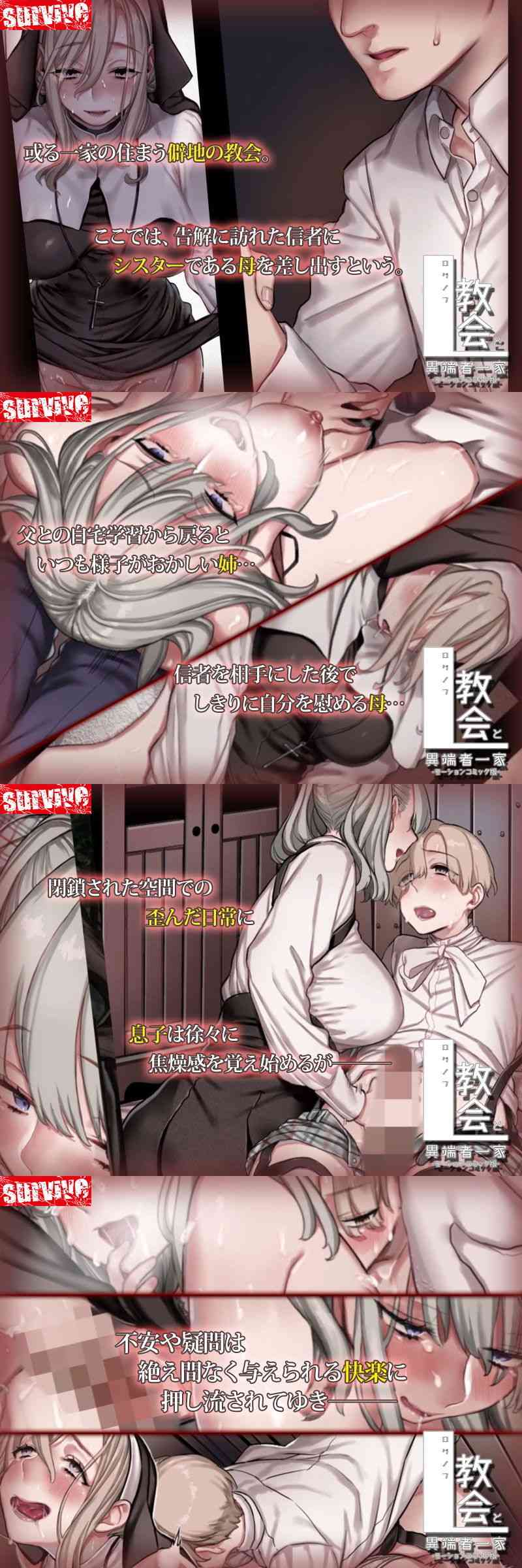 L教会と異端者一家（モーションコミック版 ）（survive）-動画画像