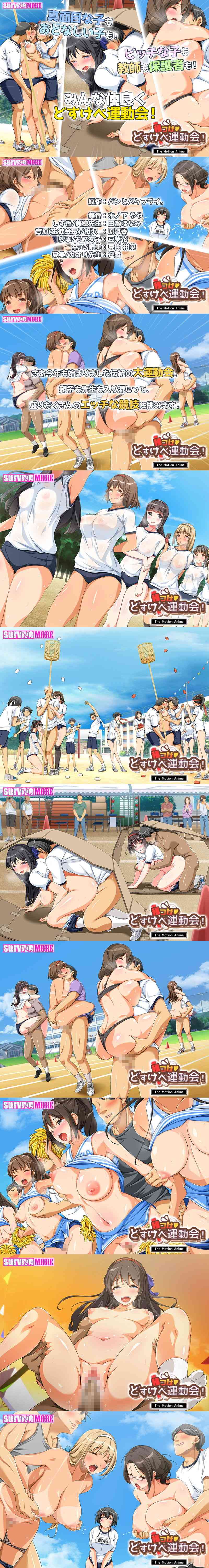 種付けどすけべ運動会！ The Motion Anime（survive more）-動画画像