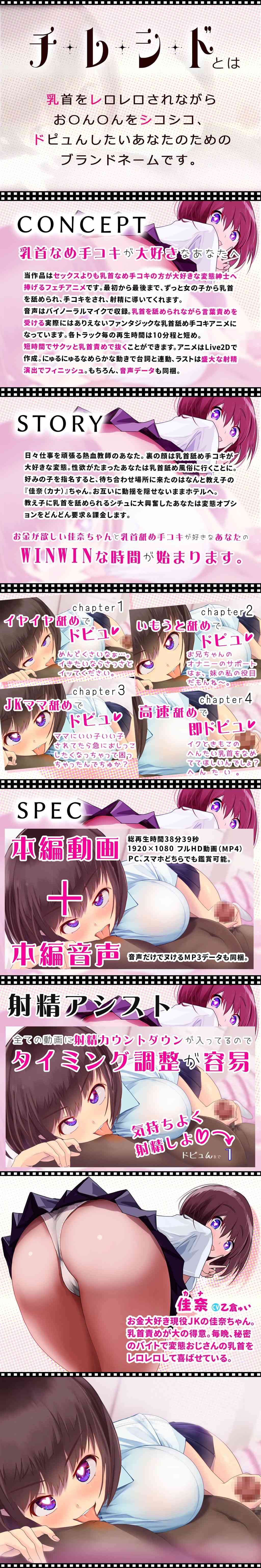 チレシド〜乳首レロレロシコシコドピュんしようね〜JK佳奈ちゃんver（G DRAIN）-動画画像