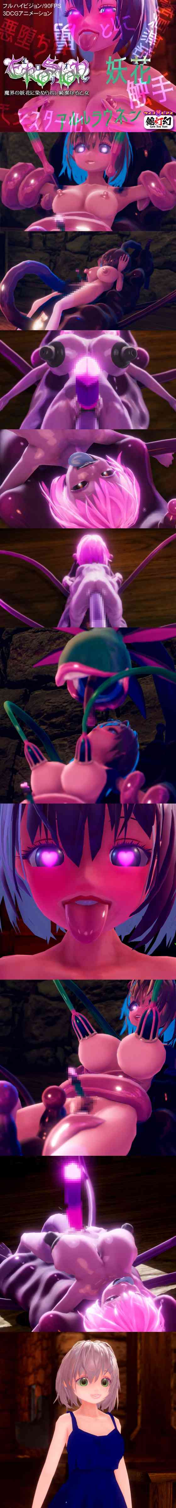 エロジオン - 魔界の妖花に染められし純潔なる乙女（サイコピアス）-動画画像