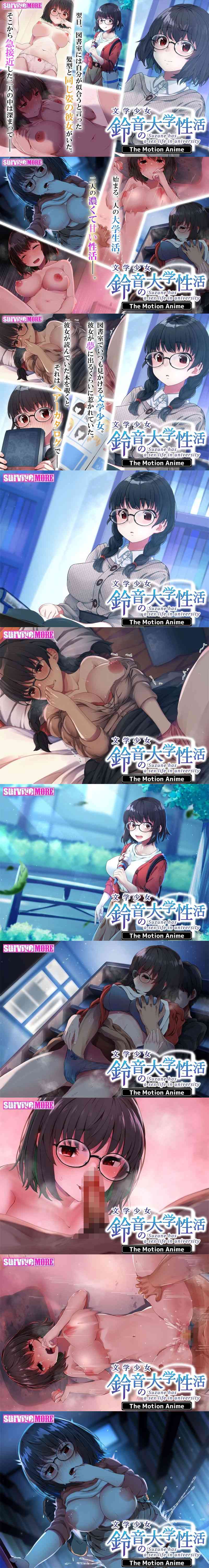 文学少女 鈴音の大学性活 The Motion Anime（survive more）-動画画像