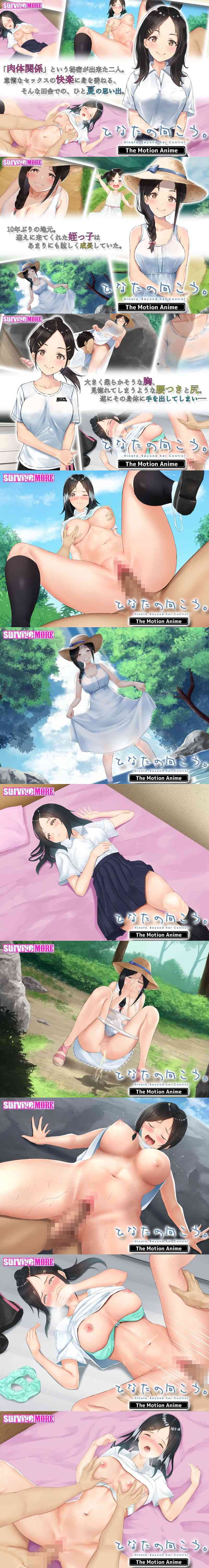 ひなたの向こう。 The Motion Anime（survive more）-動画画像