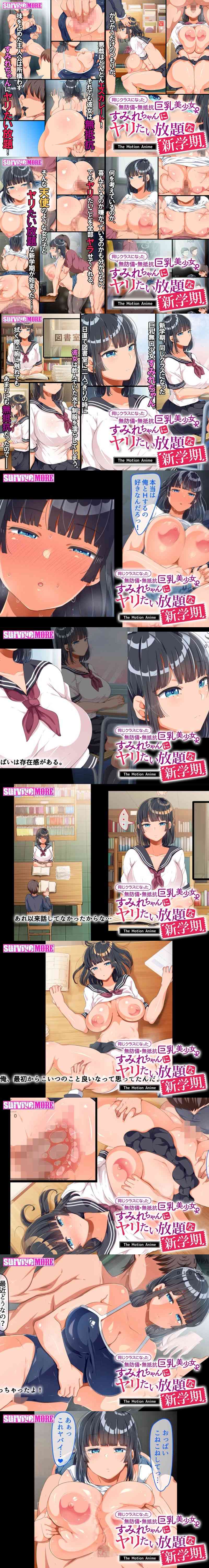 同じクラスになった無防備・無抵抗巨乳美少女すみれちゃんにヤリたい放題な新学期 The Motion Anime（survive more）-動画画像