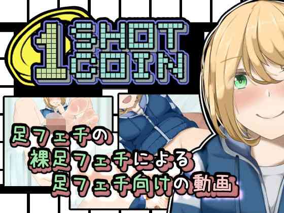 1SHOT 1COIN（かにのあわ）商品パッケージ画像