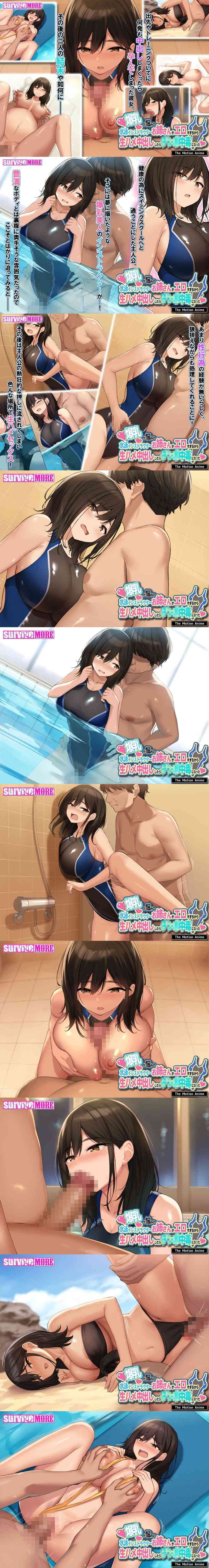 爆乳が悩みの水泳インストラクターお姉さんがエロすぎるから生ハメ中出ししたら○○○中毒になった The Motion Anime（survive more）-動画画像