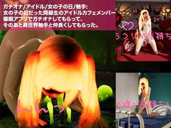 学園オナニー・異世界触手（にゃんこフェチ）商品パッケージ画像
