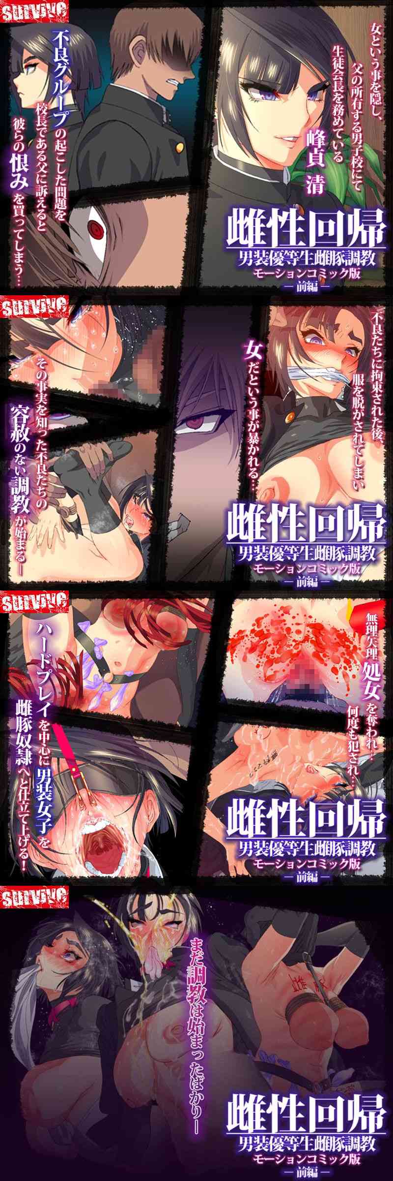雌性回帰〜男装優等生雌豚調教〜 モーションコミック版 -前編-（survive）-動画画像