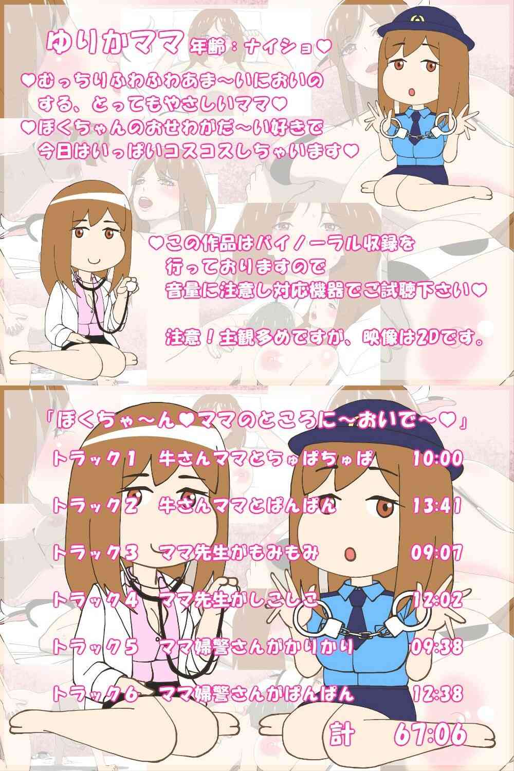 ゆりかママとコスコスえっちっち♪（エッチな音声付き）（近未来のふわふわ）-動画画像