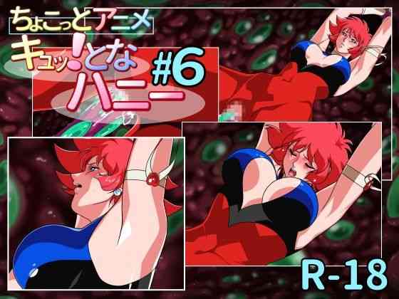 ちょこっとアニメ キュッ！となハニー＃6（芋畑）商品パッケージ画像