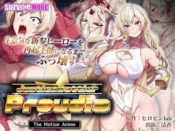 JusticeBattler Proudia The Motion Anime【survive more】（オリジナル同人）