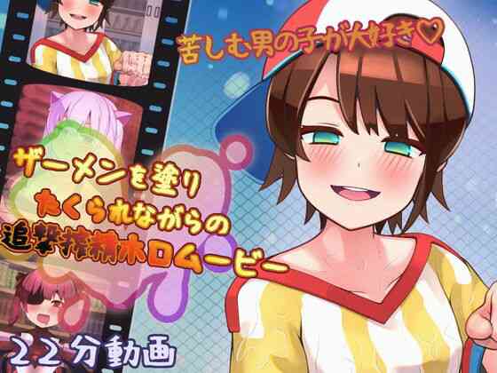 ザーメンを塗りたくられながらの追撃搾精ホロムービー【完封抹シャツ】（パロディ・その他同人）