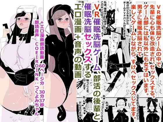 VR催●洗脳ゲーム、部活の後輩と催●洗脳セックスする エロ漫画＋音声の動画（アチュネット）商品パッケージ画像
