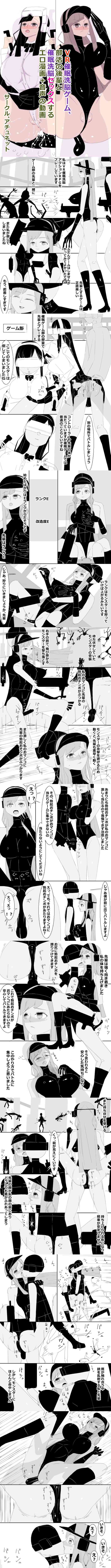 VR催●洗脳ゲーム、部活の後輩と催●洗脳セックスする エロ漫画＋音声の動画（アチュネット）-動画画像