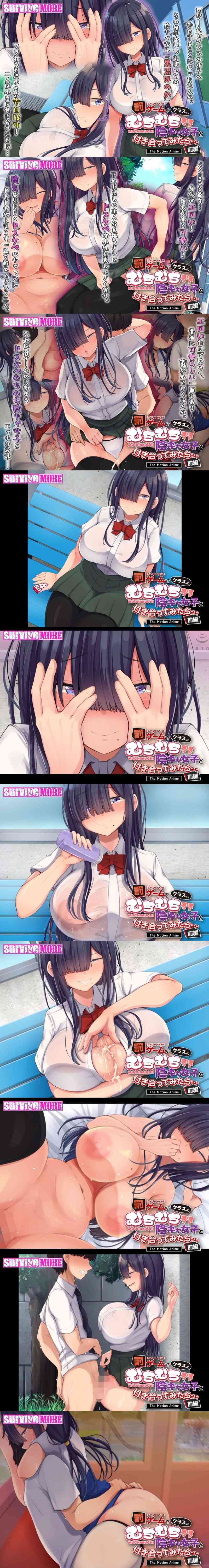 罰ゲームでクラスのむちむち陰キャ女子と付き合ってみたら・・・ The Motion Anime 前編（survive more）-動画画像