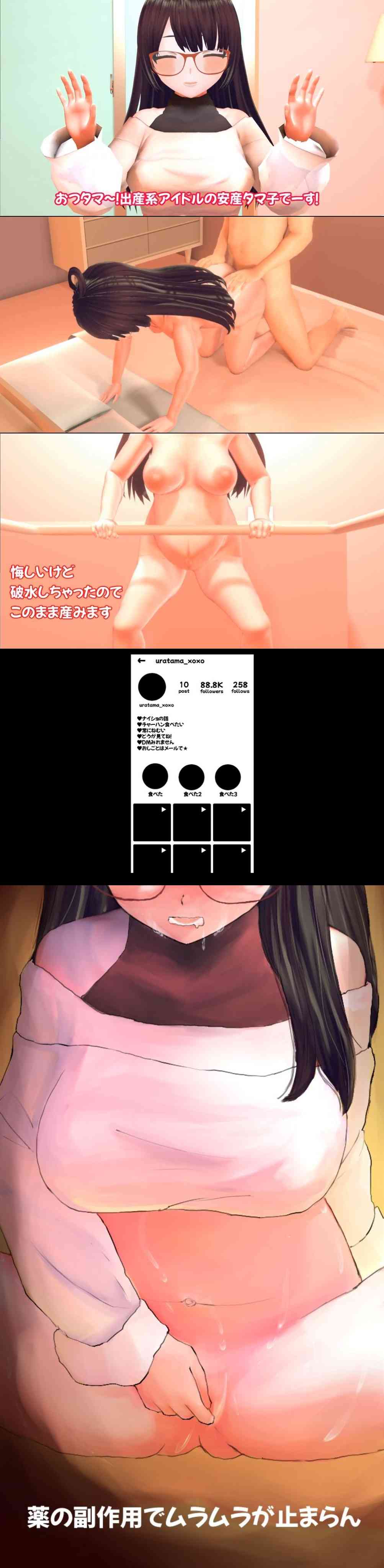出産系アイドル・安海タマ子の赤ちゃん産んでみた！（岡本女平）-動画画像