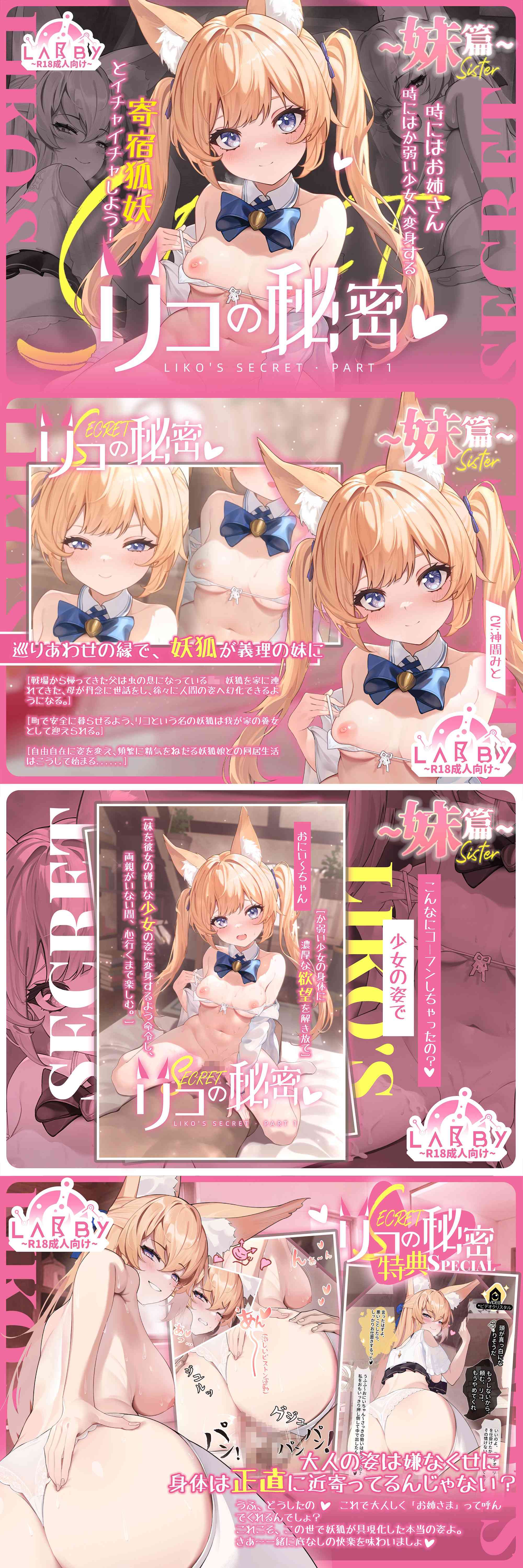 妹篇〜リコの秘密（Labby）-動画画像
