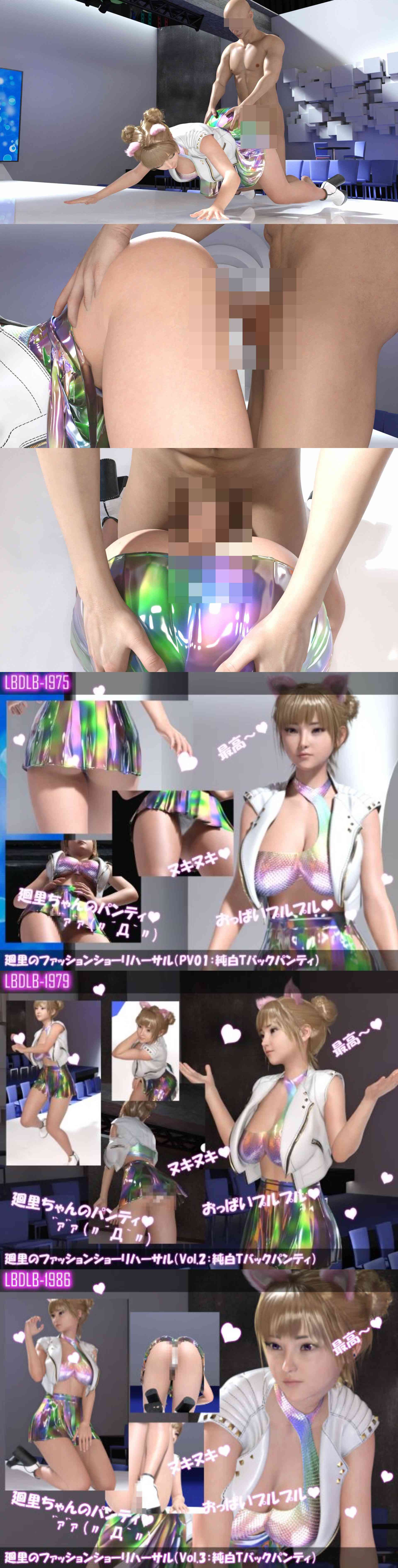 廻里のファッションショーリハーサルでのレ○プ事件（Vol.2:バック）（Libido-Labo）-動画画像