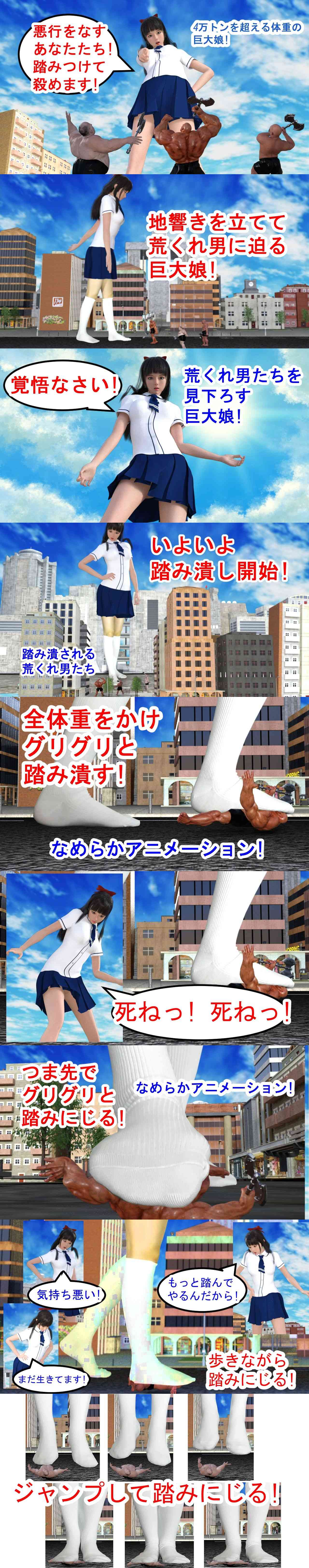 巨大娘の白ハイソックスが荒くれ男を踏み潰す！（エンジェルダスト制作チーム）-動画画像