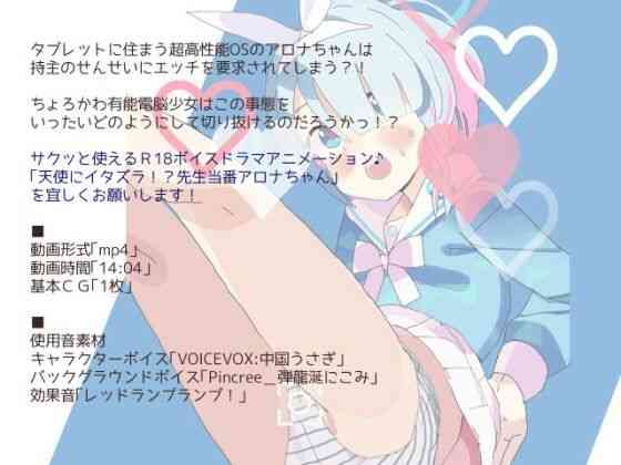 天使にイタズラ！？先生当番アロナちゃん（ゼリーズマン）-動画画像