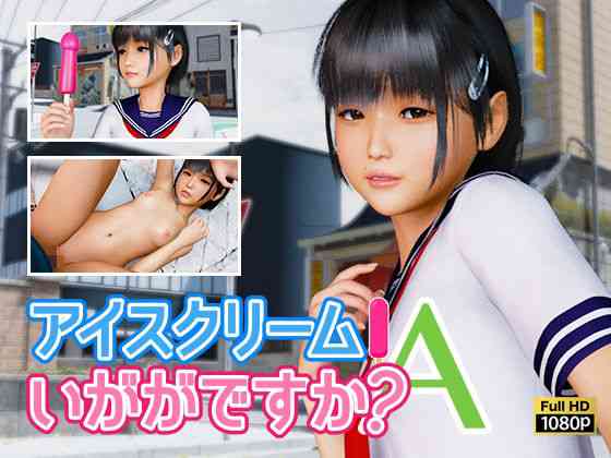 アイスクリームいかがですか？A（NLsoft）商品パッケージ画像