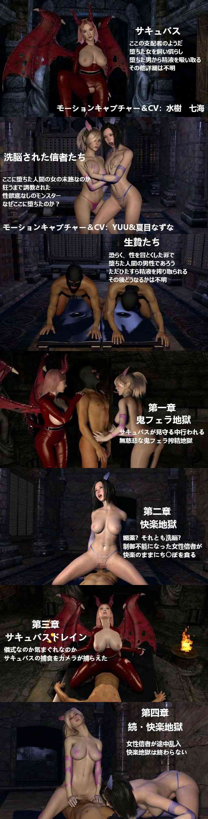 （シン・SEXカルト教団）サキュバスと洗脳され闇落ちした淫乱メス信者に徹底的に搾り取られるち○ぽ達（ZENmocap）-動画画像