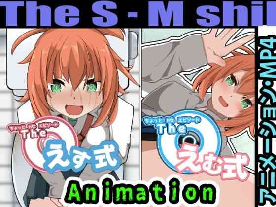 えす式・えむ式アニメーション（かにのあわ）商品パッケージ画像
