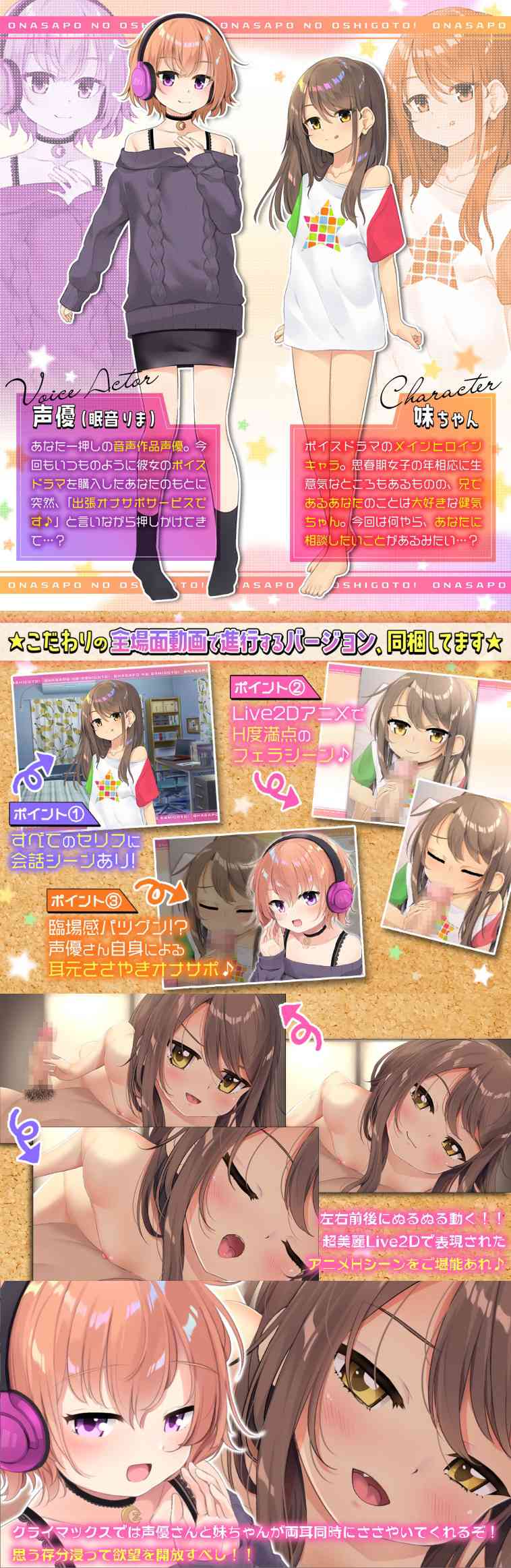 オナサポのおしごと！〜アダルト音声作品の声優さんはオナサポするのがお仕事ですっ！〜（Lusty＊Kiss Production）-動画画像
