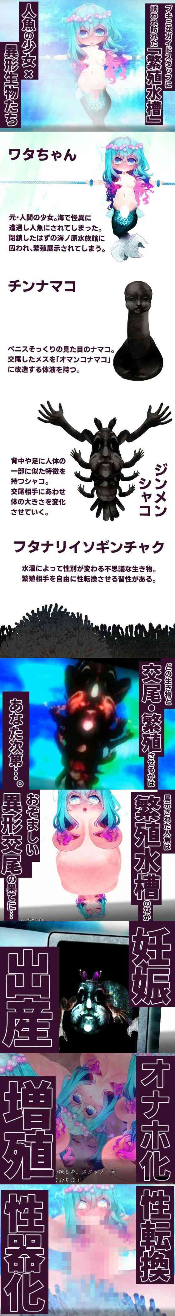 淫魚繁蝕（異類累々）-動画画像