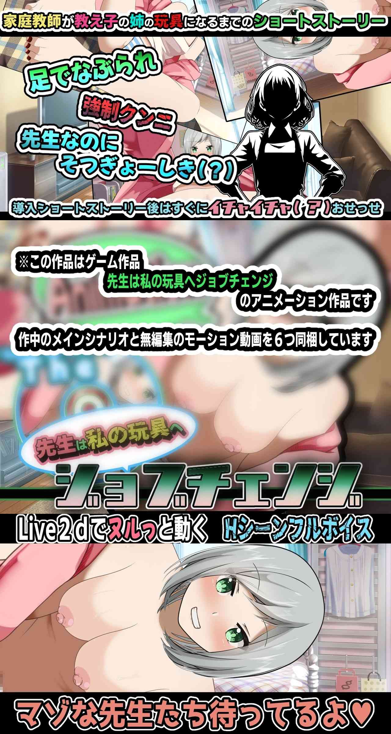 先生は私の玩具へジョブチェンジ〜アニメーション〜（かにのあわ）-動画画像