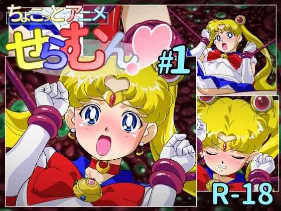 ちょこっとアニメ せらむん＃1（芋畑）商品パッケージ画像