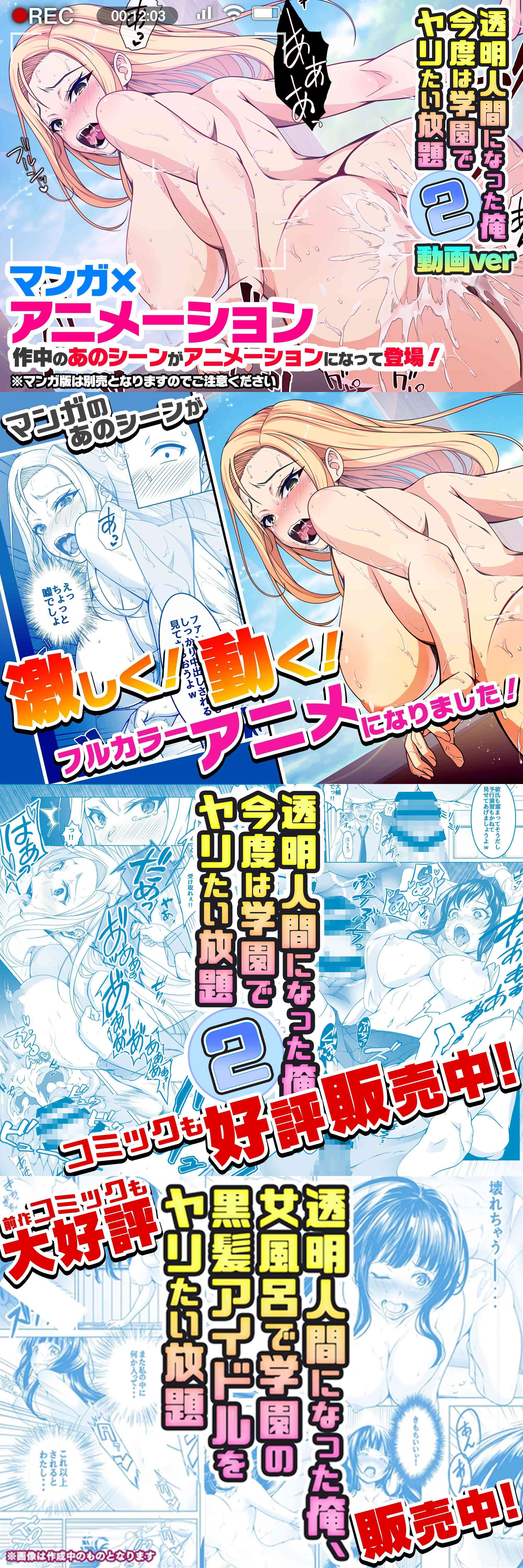 透明人間になった俺2今度は学園でヤリたい放題動画ver5（みるくめろんアニメ）-動画画像