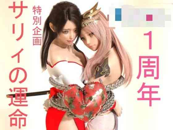LRー1周年特別企画_for_fanza（liferyona）商品パッケージ画像