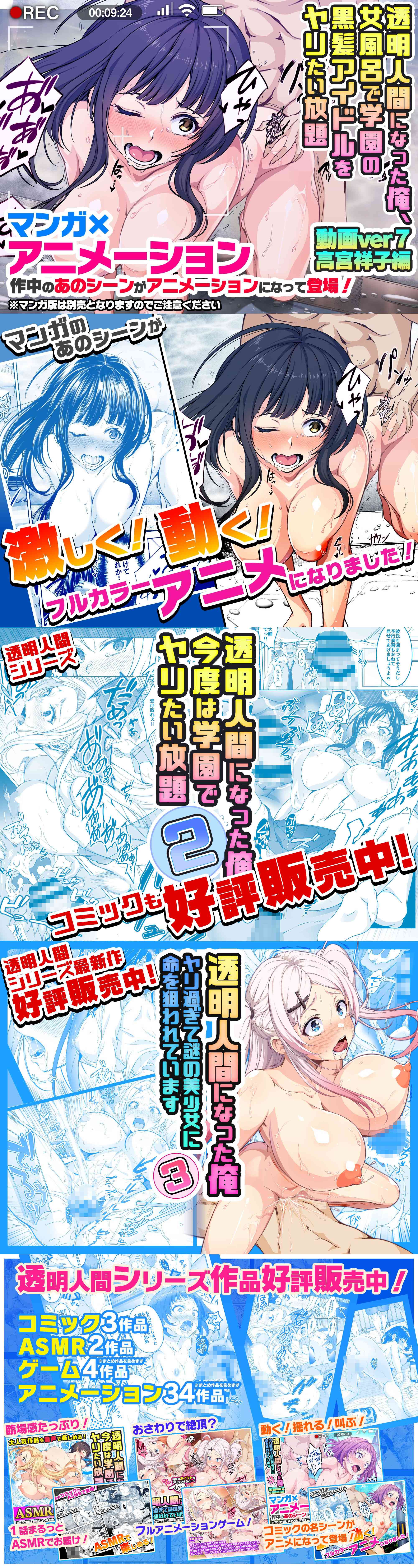 透明人間になった俺、女風呂で学園の黒髪アイドルをヤリたい放題動画 ver7 高宮祥子編（みるくめろんアニメ）-動画画像