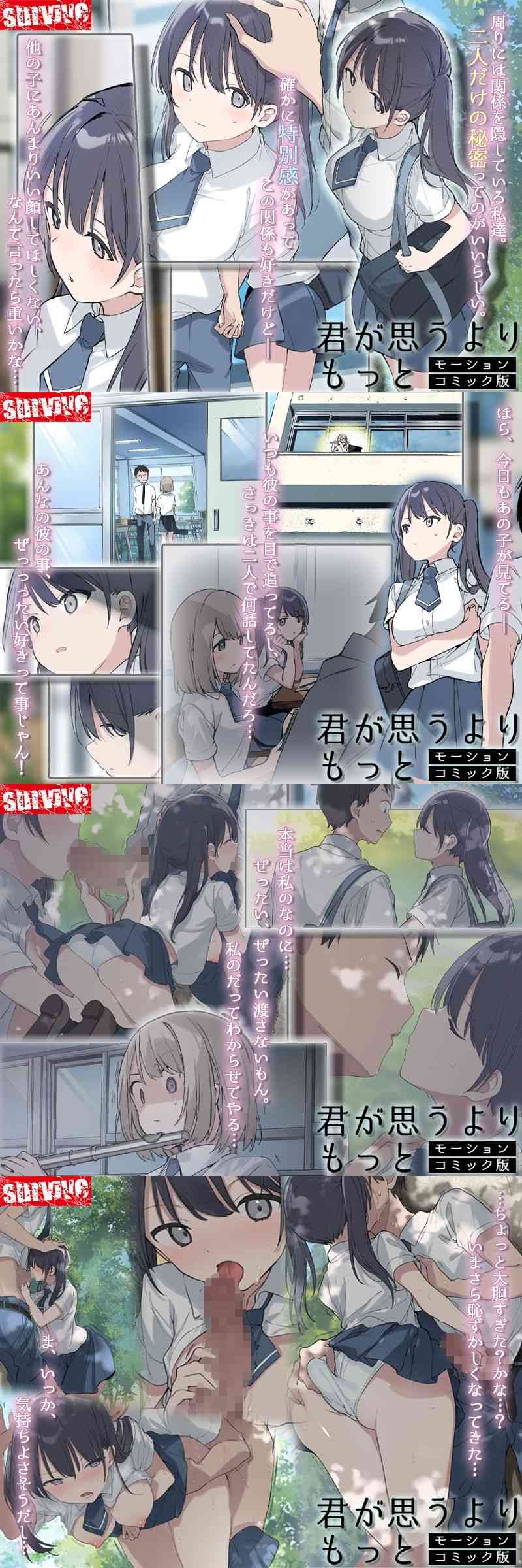 君が思うよりもっと モーションコミック版（survive）-動画画像