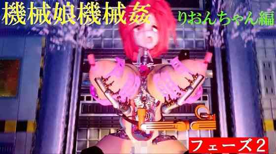 機械娘機械姦 フェーズ2【太平洋】（オリジナル同人）