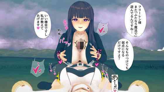 ふたなり化したフリーレンをフェルンが逆レ〇プするお話【M向けアニメーション】（漫画 / アニメ同人）
