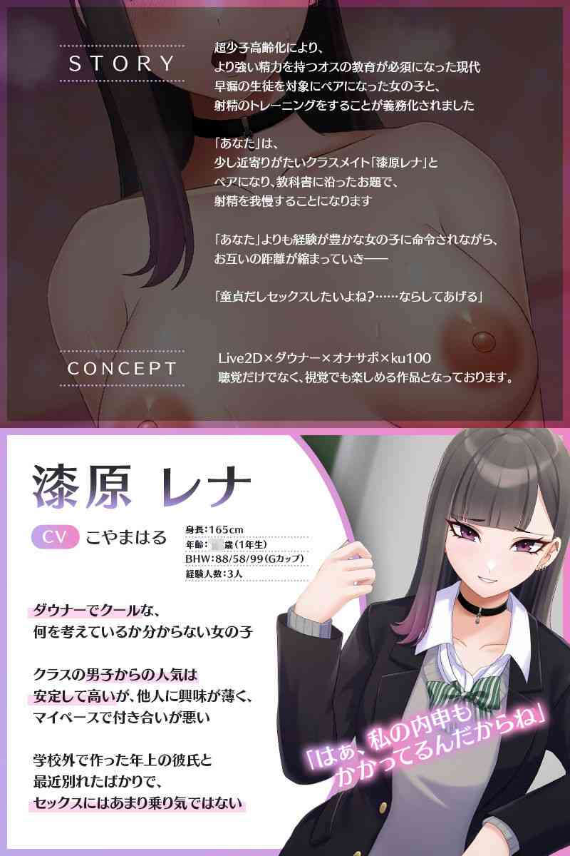 ダウナー系JKとオナサポ体験講習（刹那的モンタージュ）-動画画像