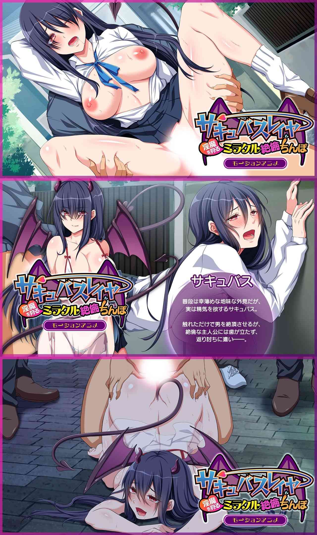 サキュバスレイヤー〜淫魔を狩るミラクル絶倫ちんぽ〜モーションアニメ版（もーあにクラフト）-動画画像
