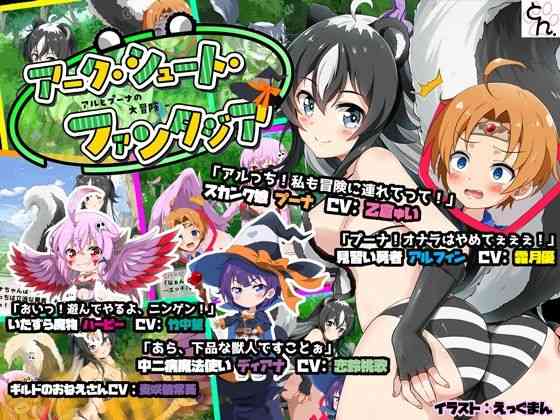 アーク・シュート・ファンタジア -アルとプーナの大冒険-【サークルSBD】（オリジナル同人）