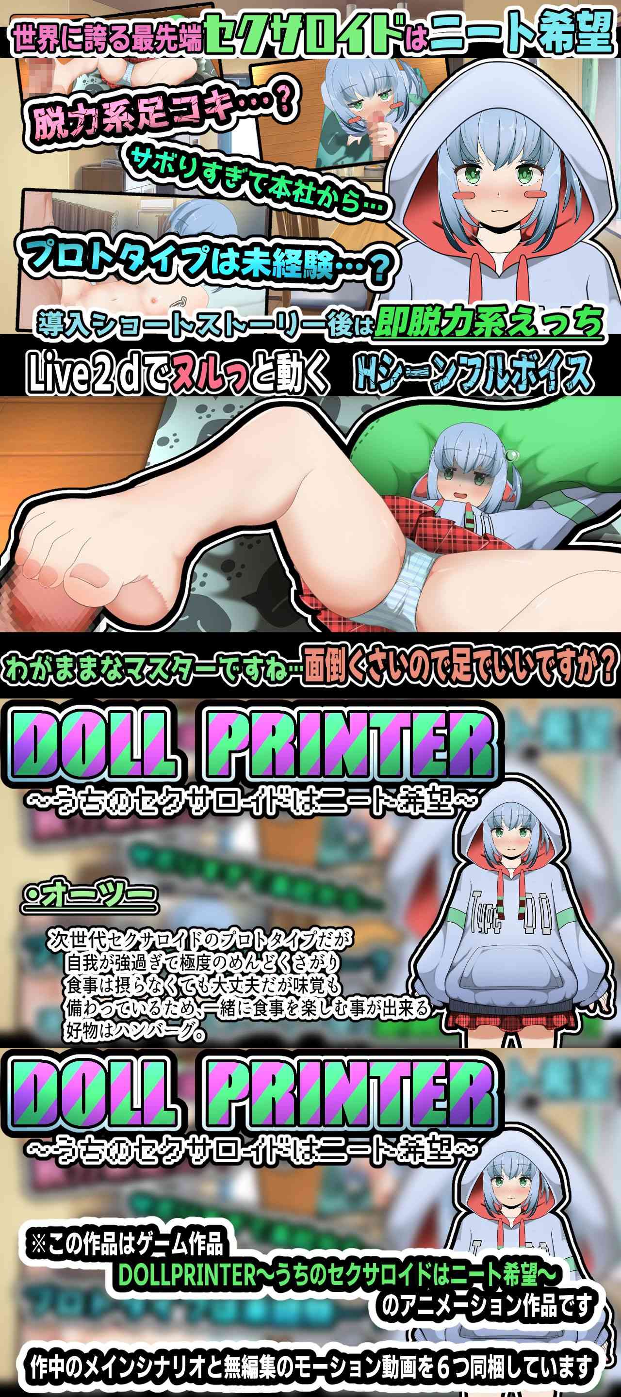 DOLL PRINTER〜うちのセクサロイドはニート希望〜（アニメーション）（かにのあわ）-動画画像