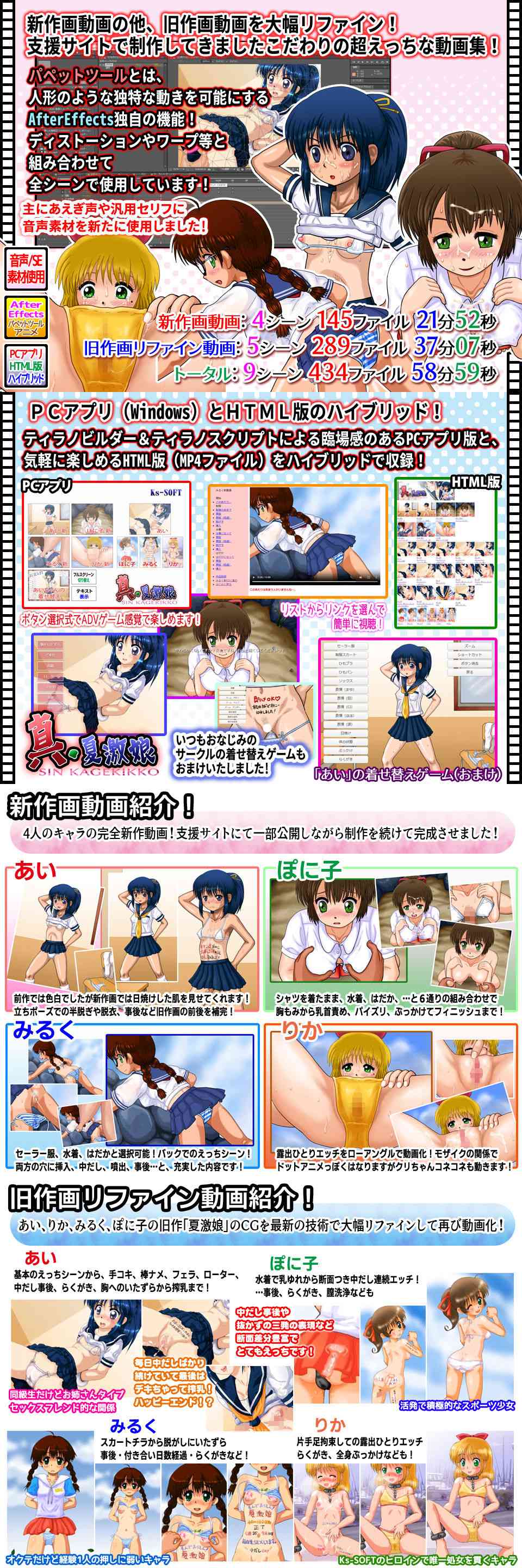 真・夏激娘（Ks-SOFT）-動画画像