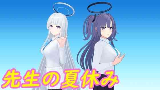 先生の夏休み（時間空間）商品パッケージ画像