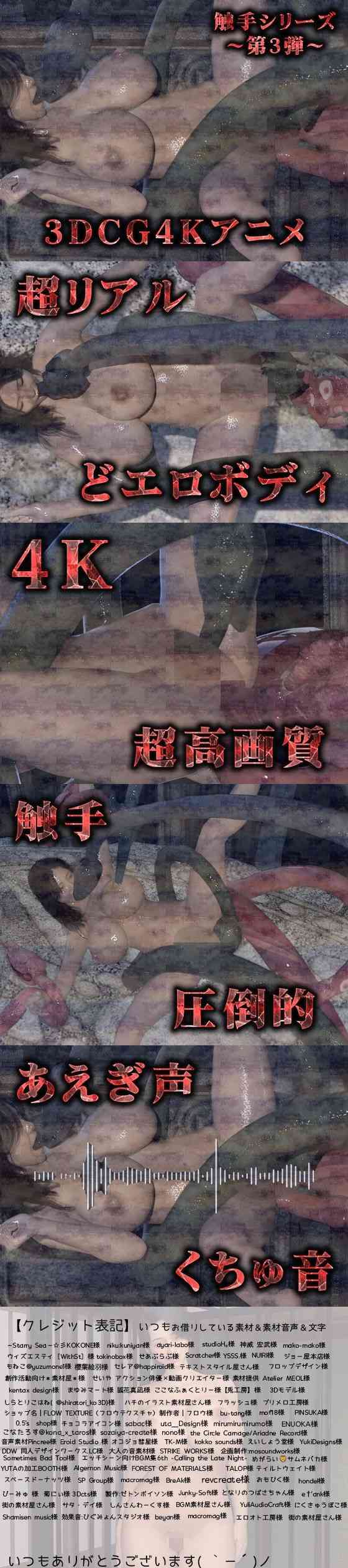 大量ぬるぬる触手に徹底陵●（3Dアニメ）（Hinano）-動画画像